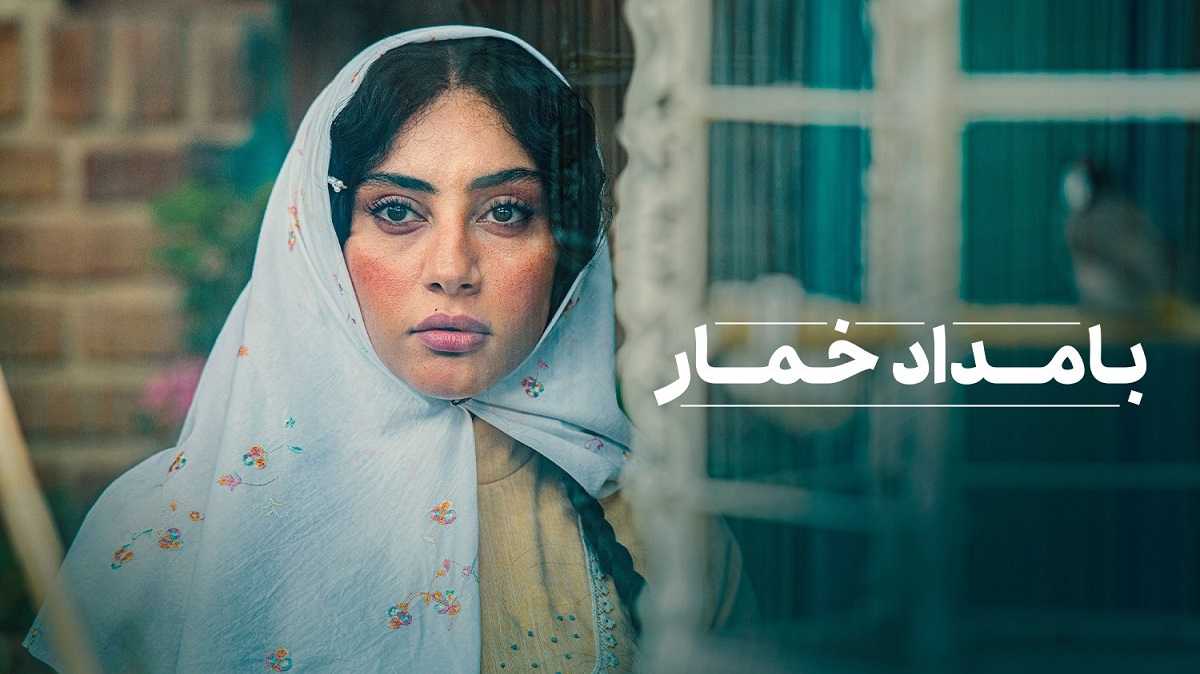 بامداد خمار