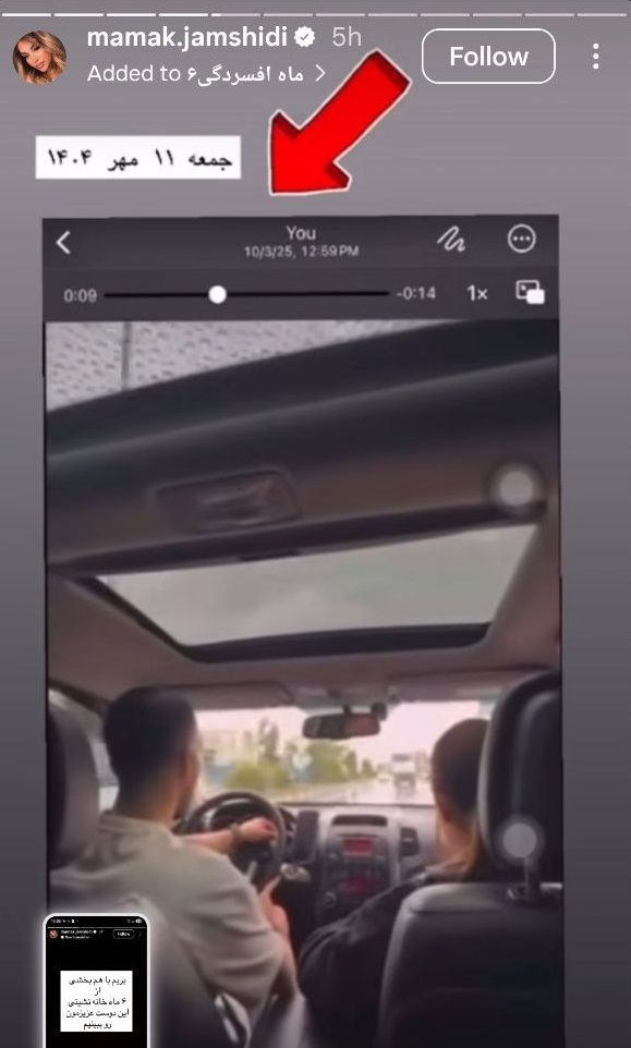 استوری خواهر پژمان جمشیدی