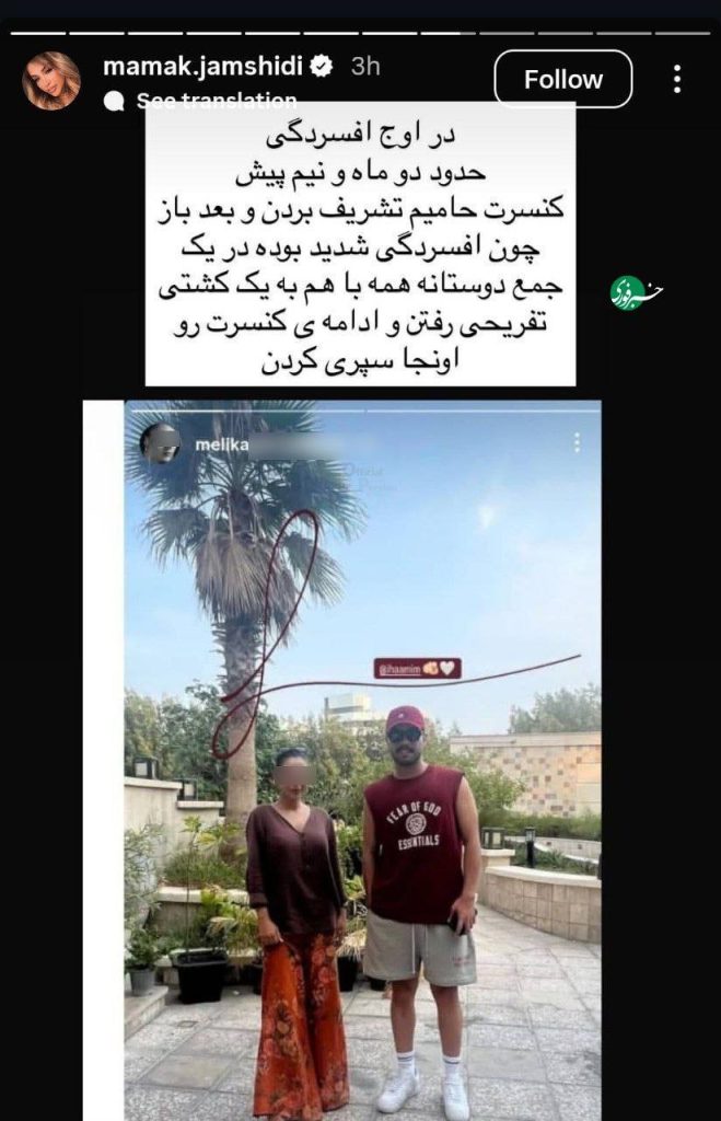 استوری مامک جمشیدی