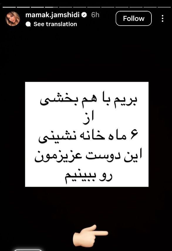 خواهر پژمان جمشیدی