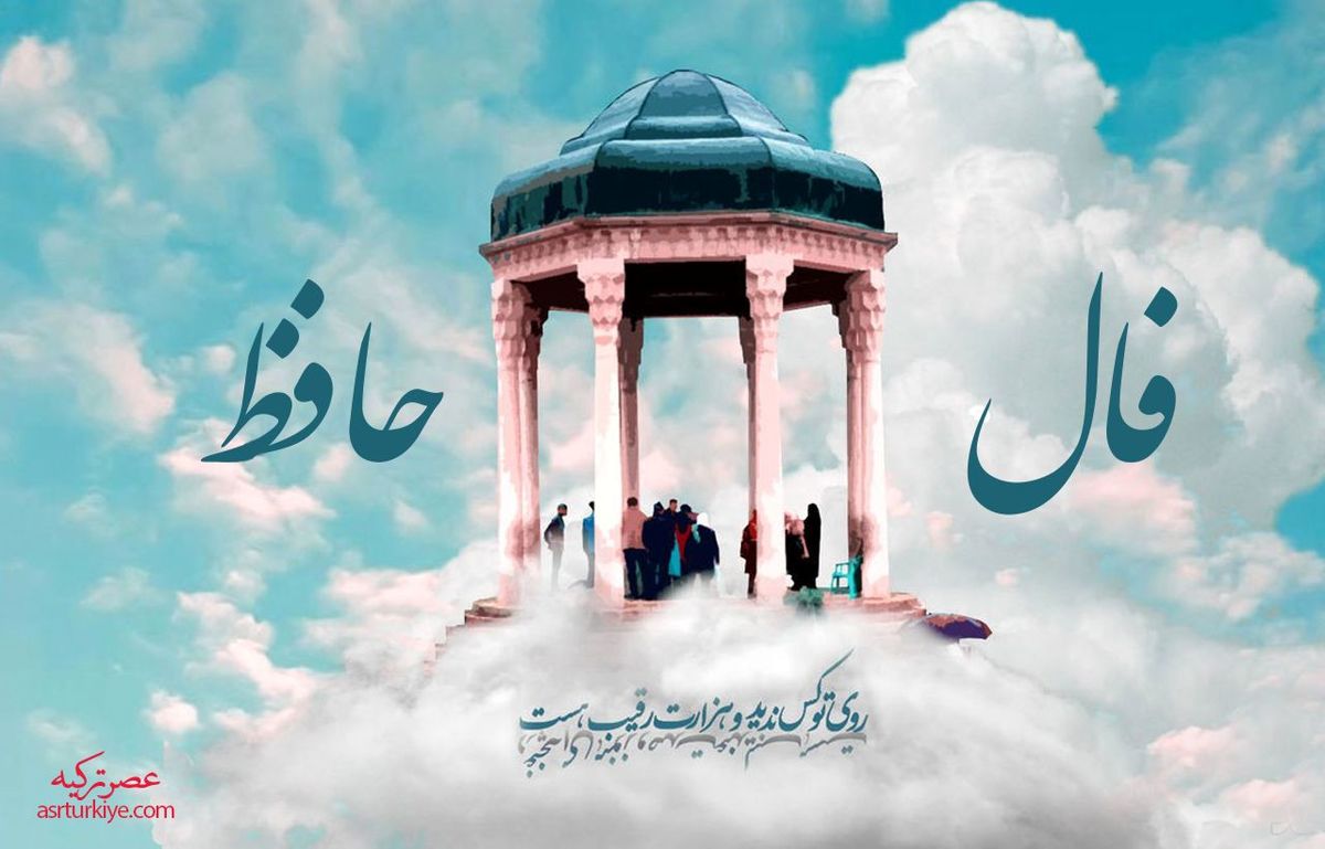 فال روزانه 19 آبان 1404