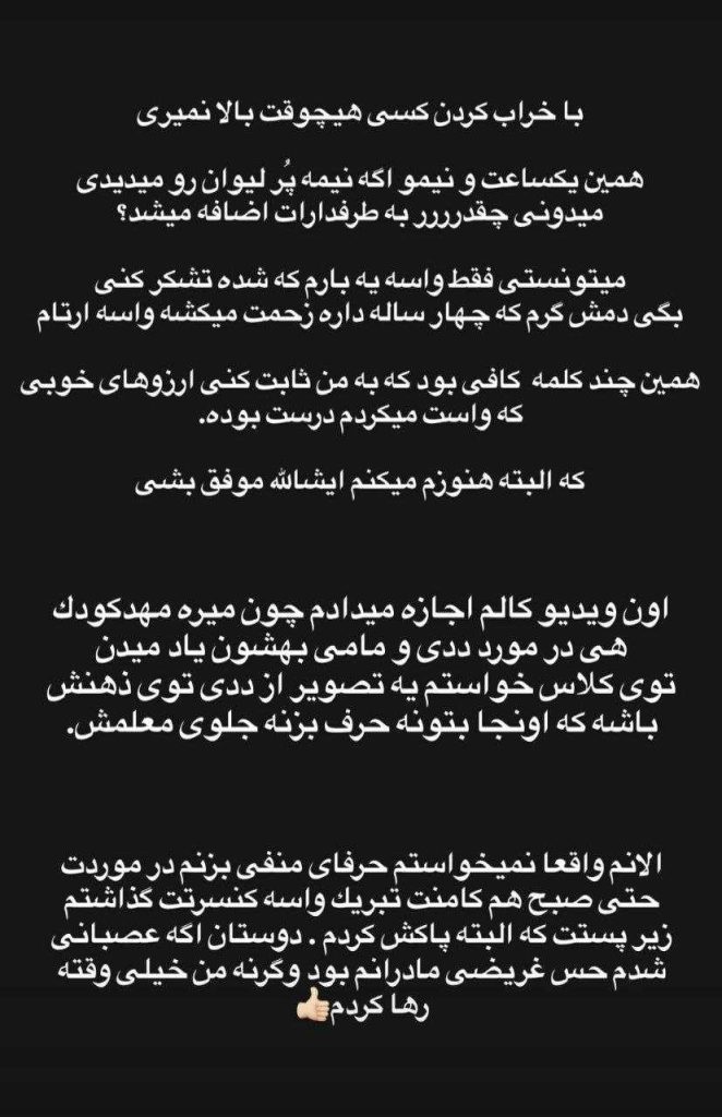 استوری دنیا جهان بخت در جواب مهراد جم