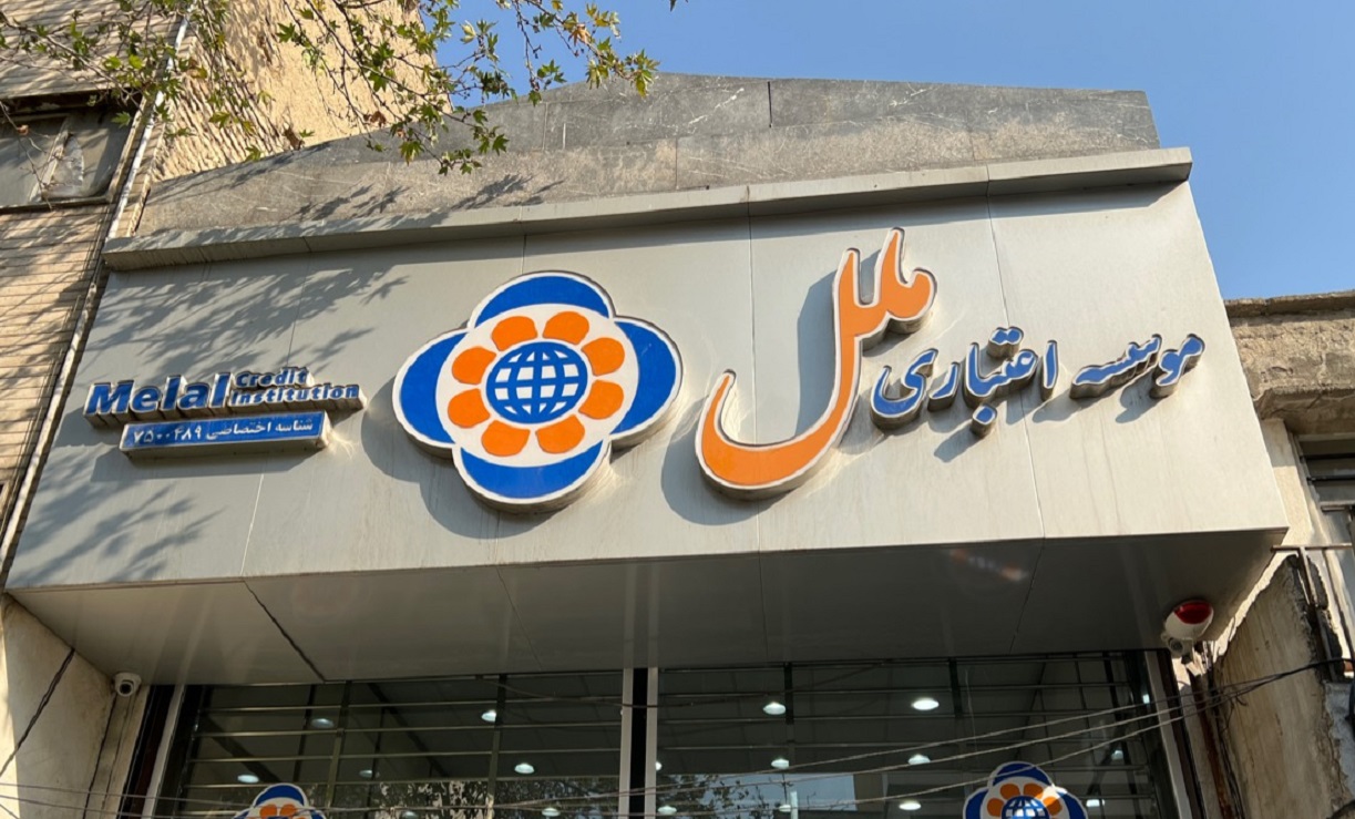 انحلال موسسه ملل