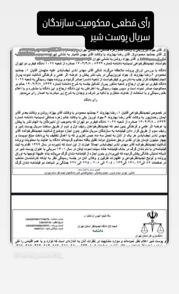 حکم دادگاه پوست شیر